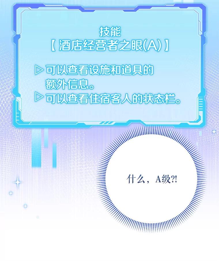 《欢迎光临地下城酒店》19.朋友 第78页