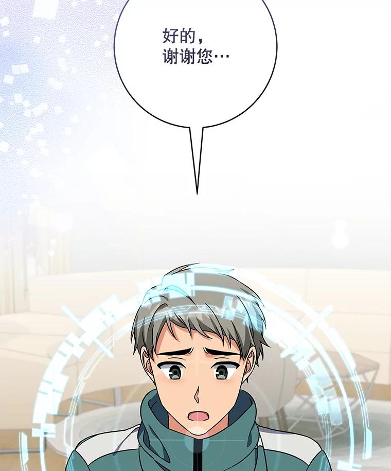 《欢迎光临地下城酒店》19.朋友 第94页