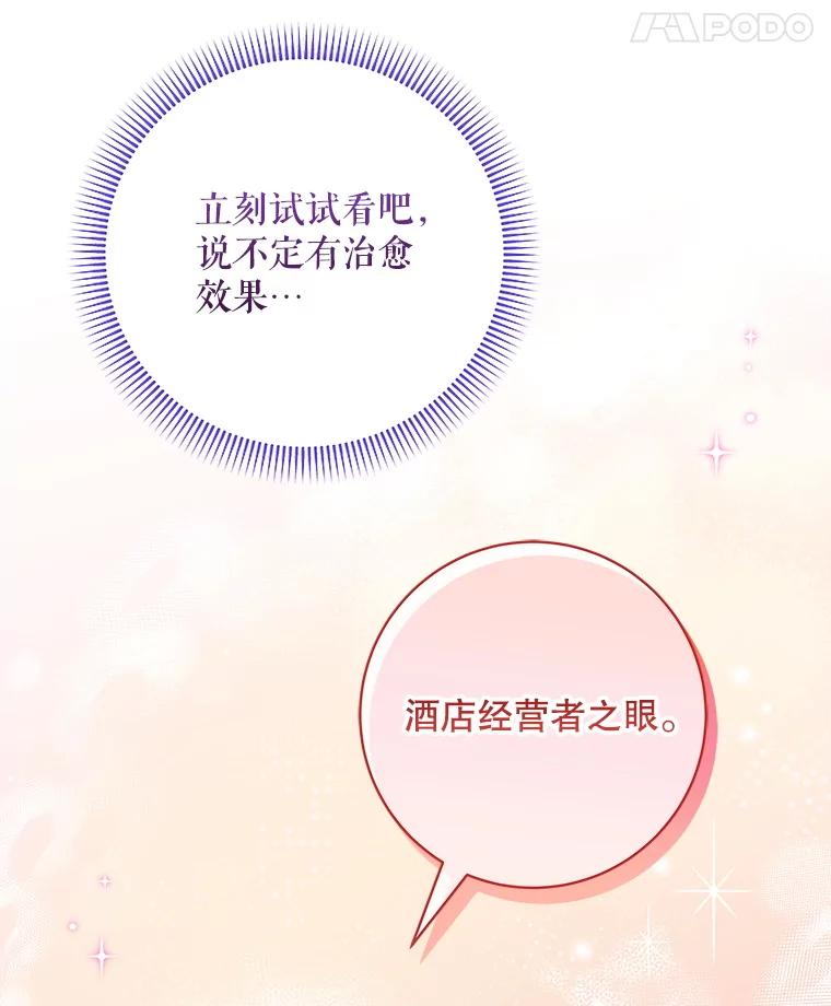 《欢迎光临地下城酒店》19.朋友 第79页