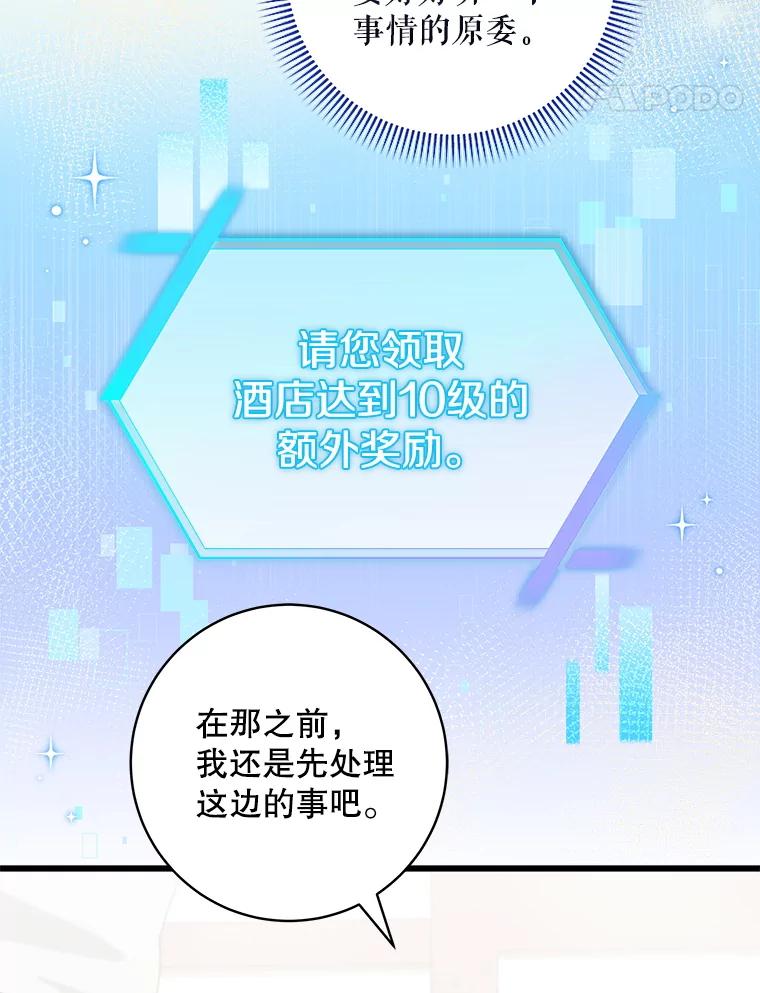 《欢迎光临地下城酒店》19.朋友 第111页