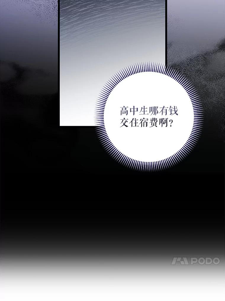 《欢迎光临地下城酒店》19.朋友 第71页