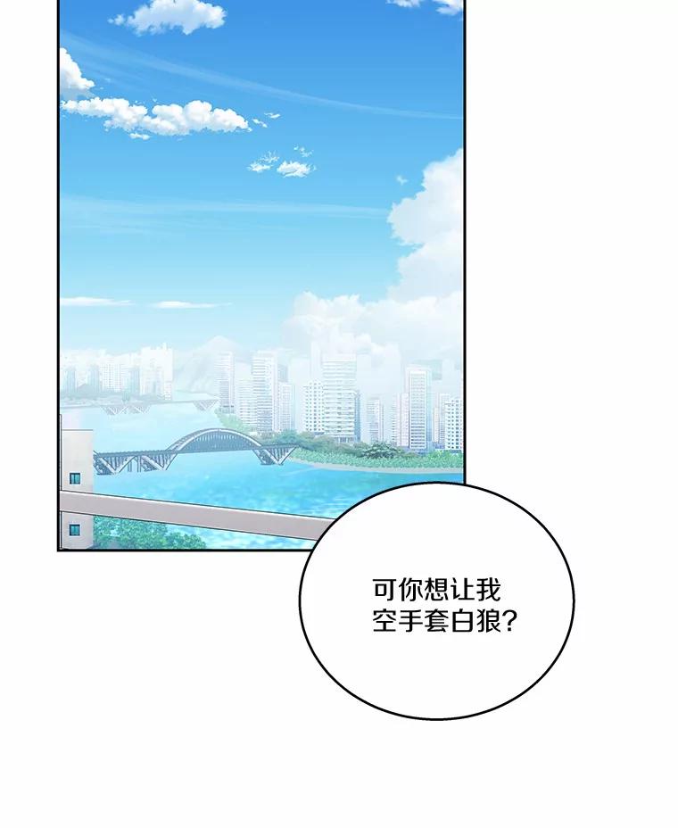 《上司的求婚》19.与初恋重逢 第36页