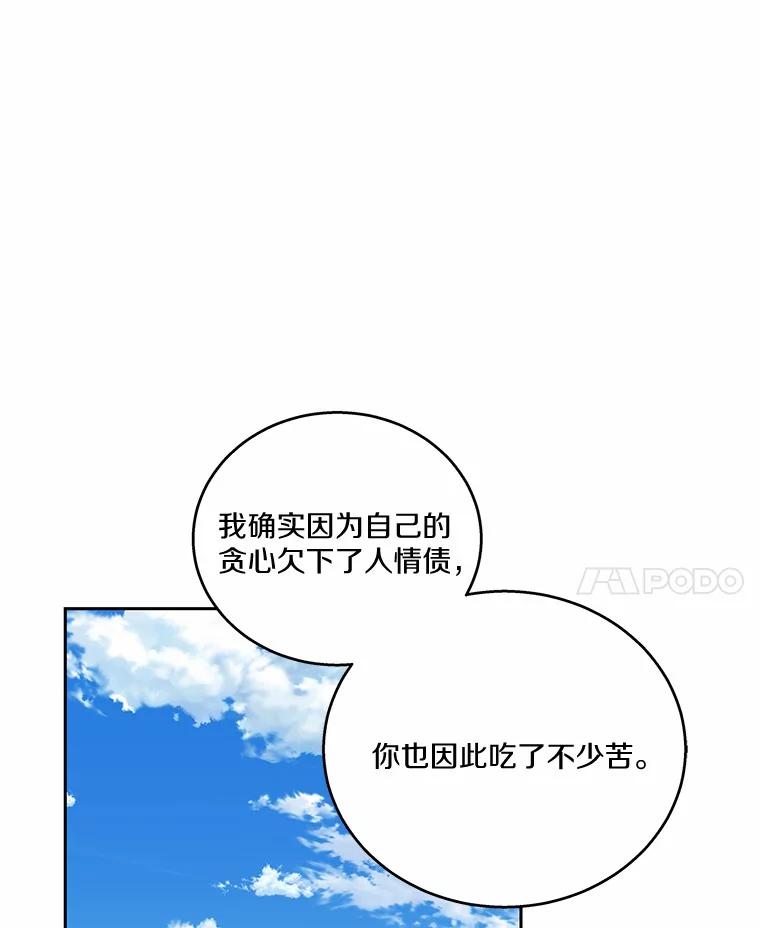 《上司的求婚》19.与初恋重逢 第35页