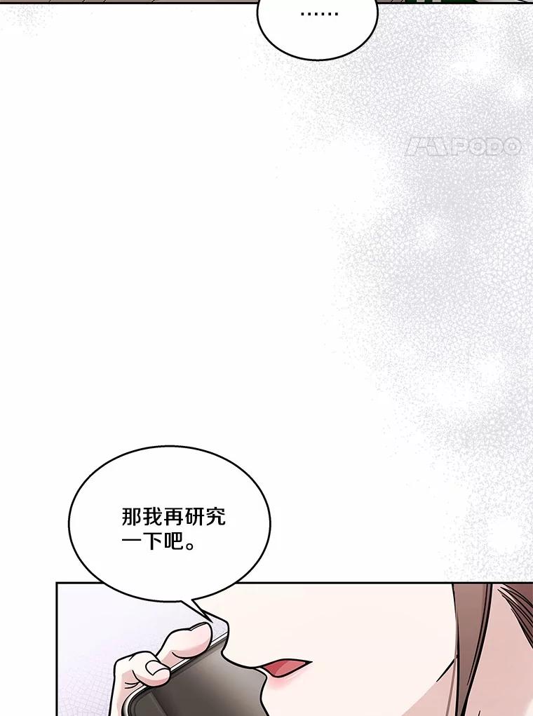 《上司的求婚》19.与初恋重逢 第88页
