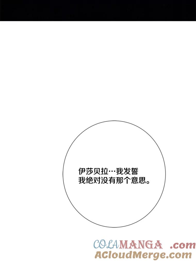《龙套大公子妃的花路人生》19.宴会前夕 第121页