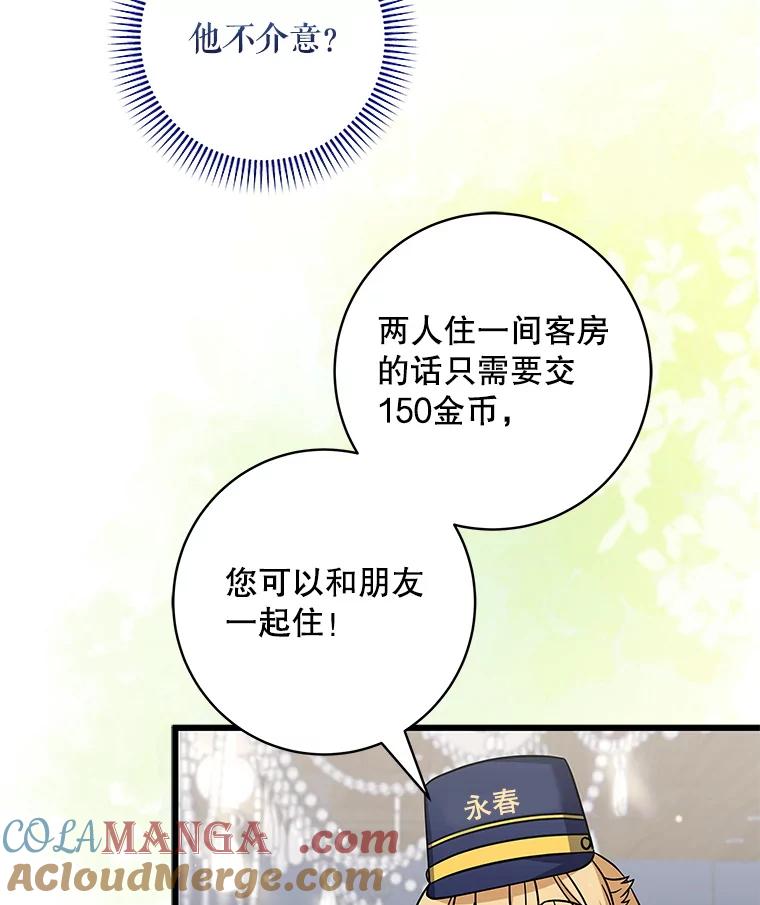 《欢迎光临地下城酒店》19.朋友 第73页