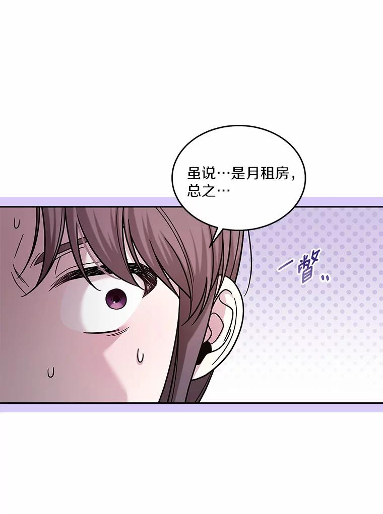 《上司的求婚》19.与初恋重逢 第26页