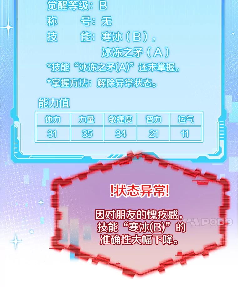 《欢迎光临地下城酒店》19.朋友 第96页