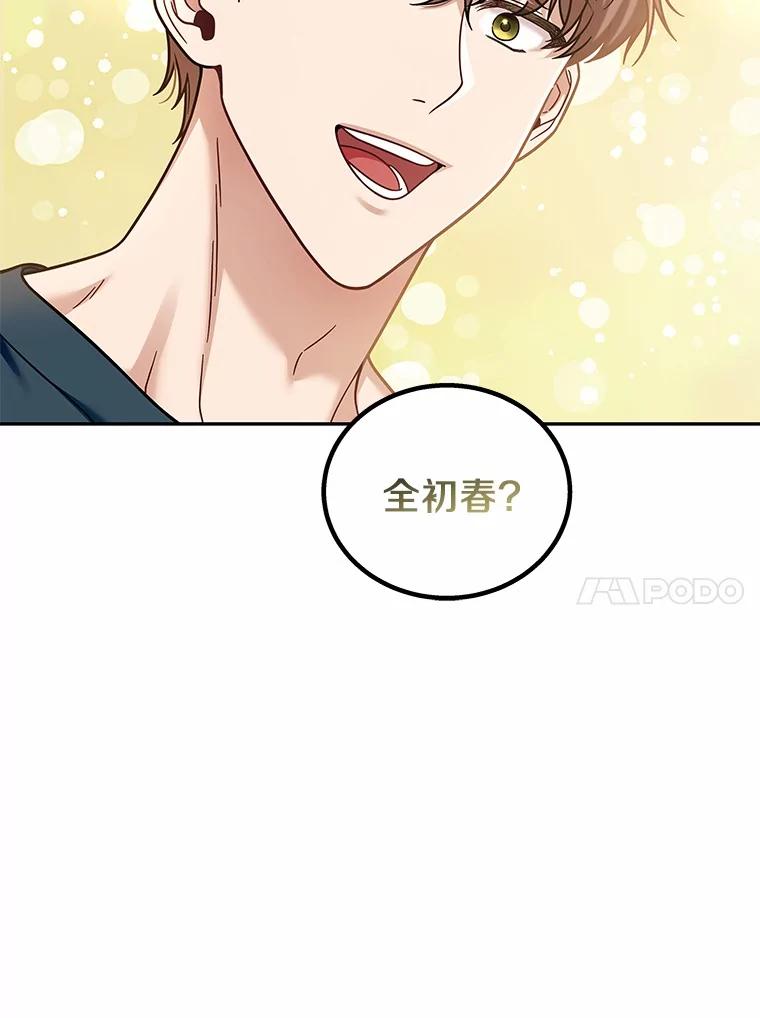 《上司的求婚》19.与初恋重逢 第114页