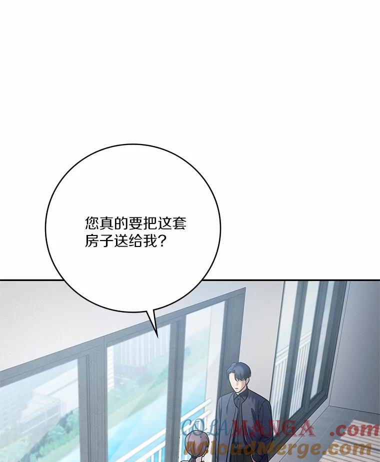 《上司的求婚》19.与初恋重逢 第17页