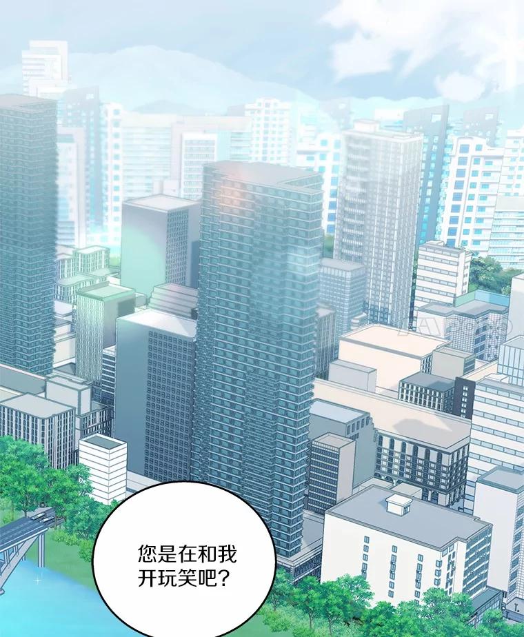 《上司的求婚》19.与初恋重逢 第15页