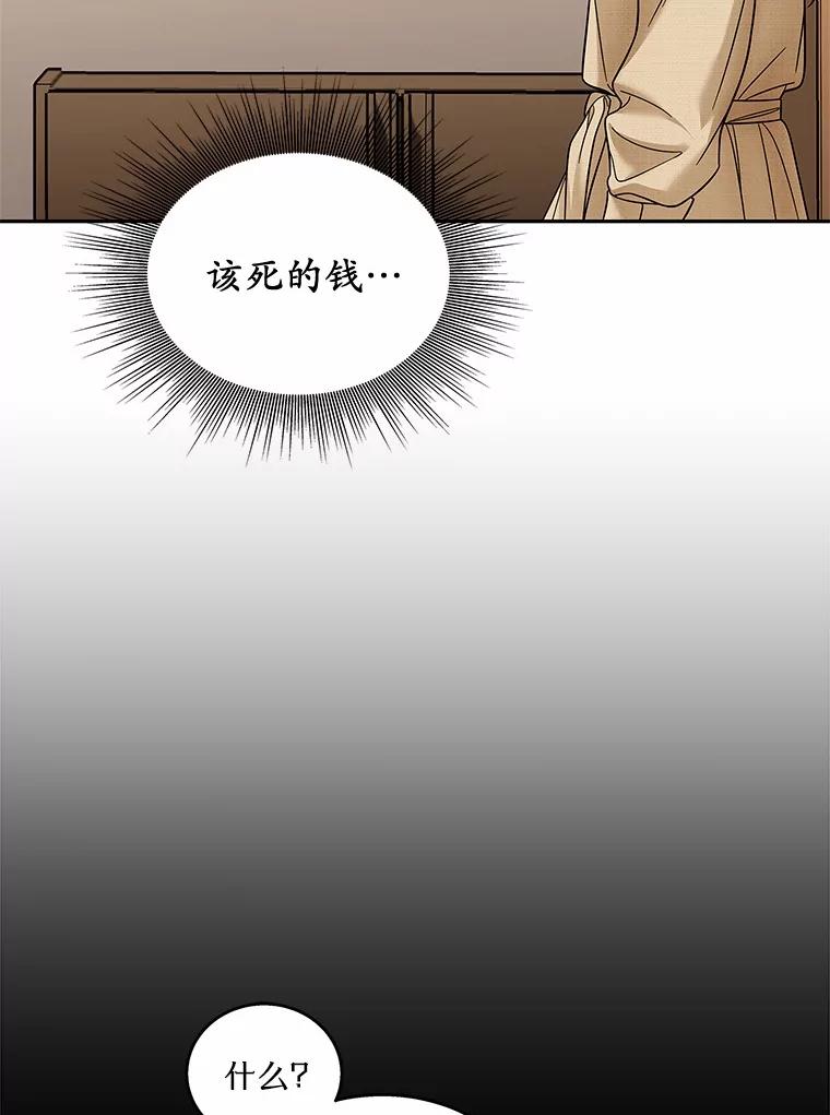 《上司的求婚》19.与初恋重逢 第67页