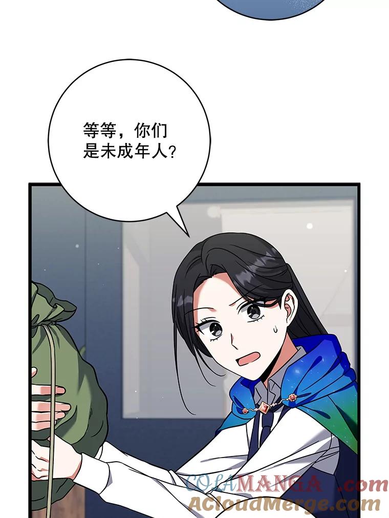 《欢迎光临地下城酒店》19.朋友 第69页