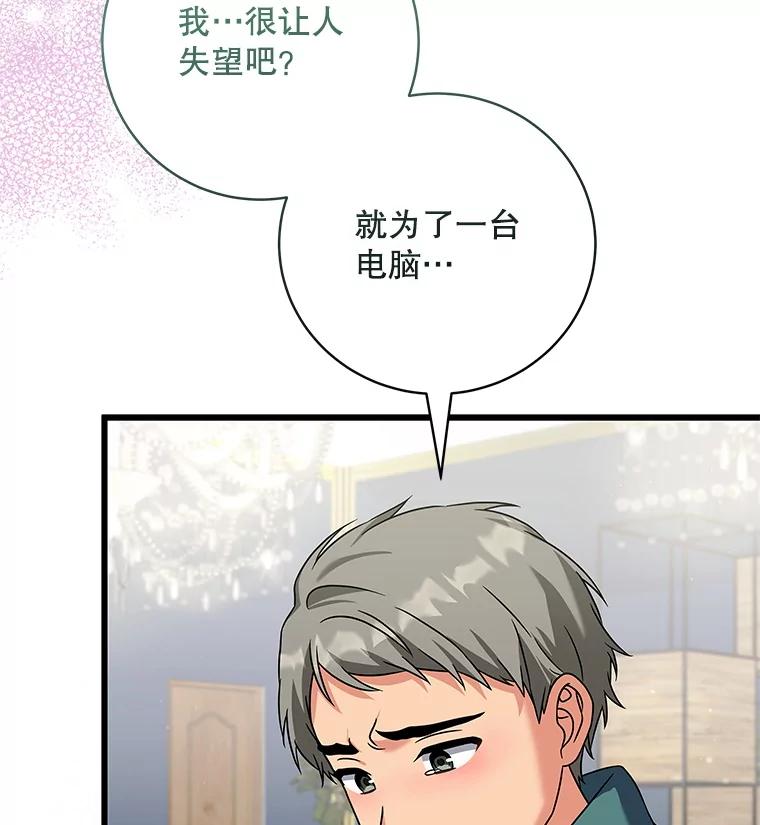 《欢迎光临地下城酒店》19.朋友 第99页