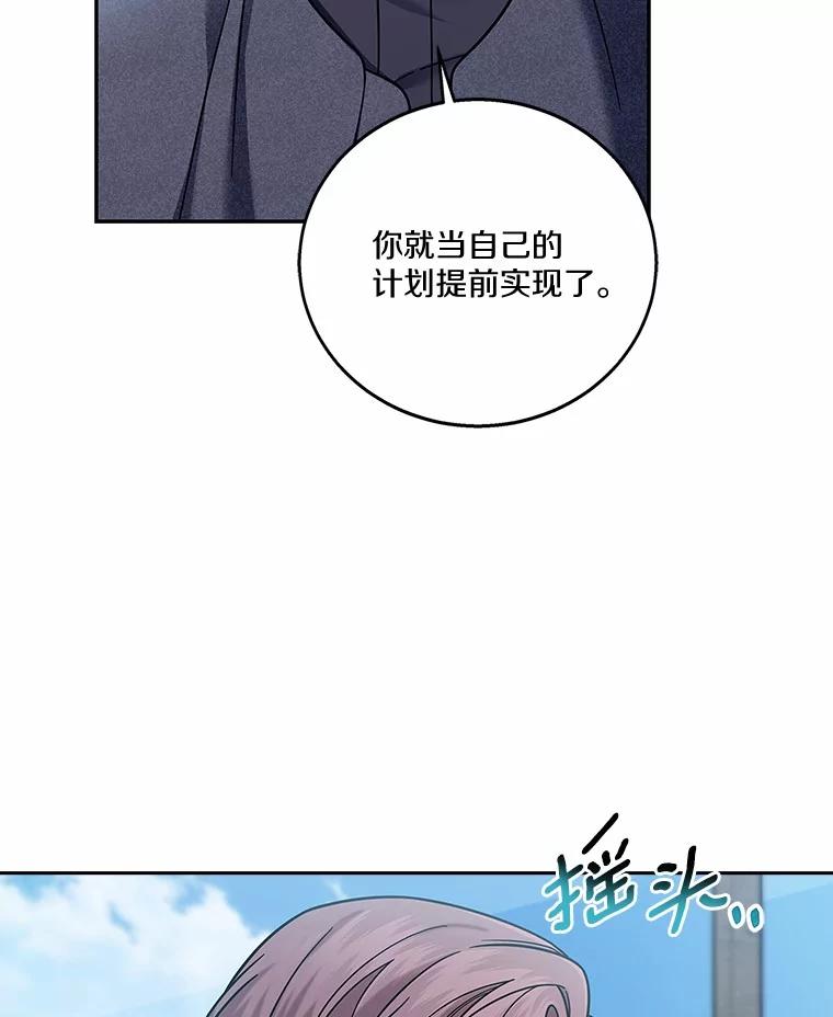 《上司的求婚》19.与初恋重逢 第31页