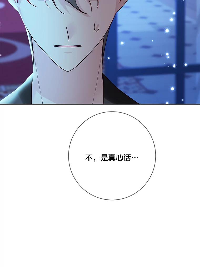 《龙套大公子妃的花路人生》19.宴会前夕 第111页