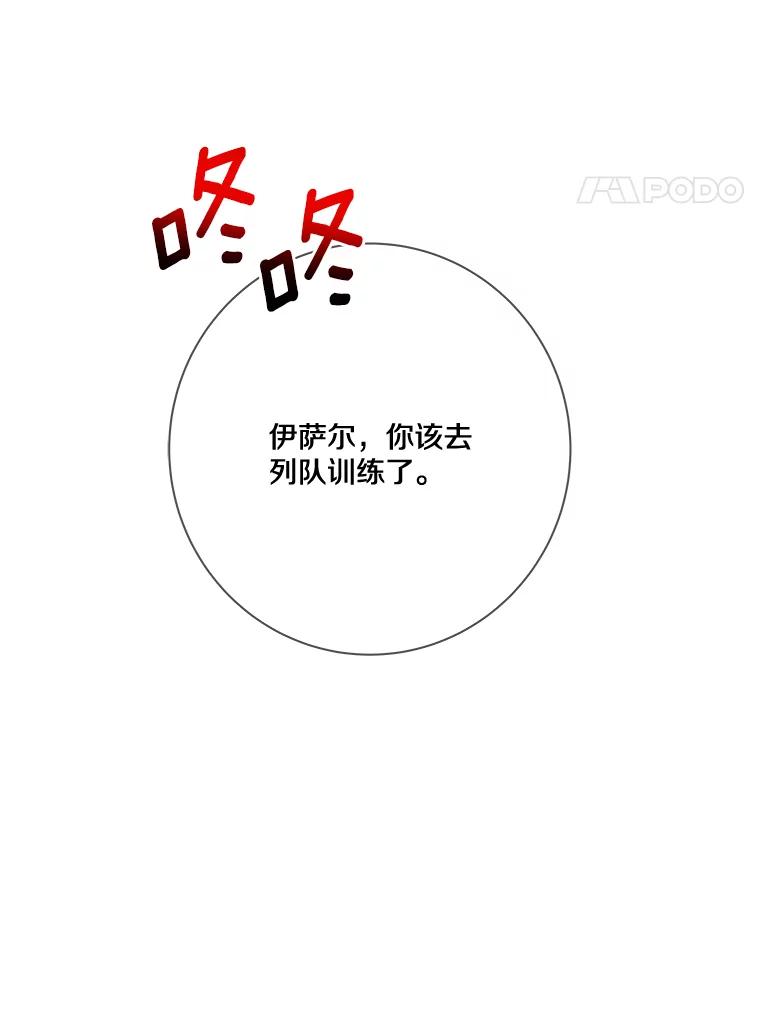《龙套大公子妃的花路人生》19.宴会前夕 第152页
