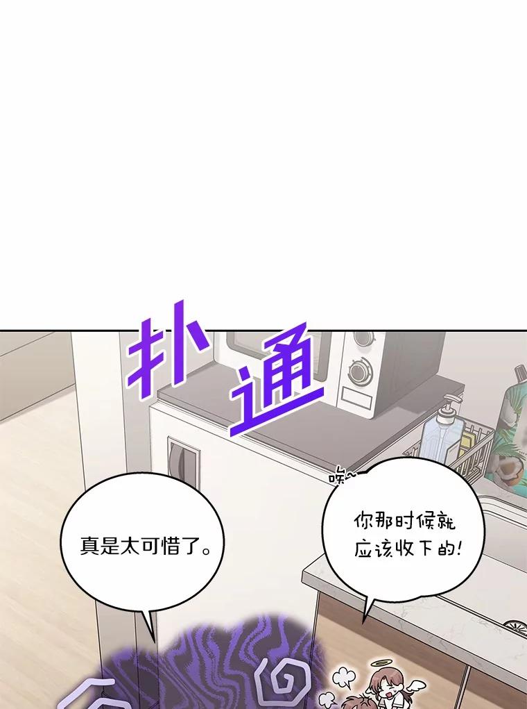 《上司的求婚》19.与初恋重逢 第95页