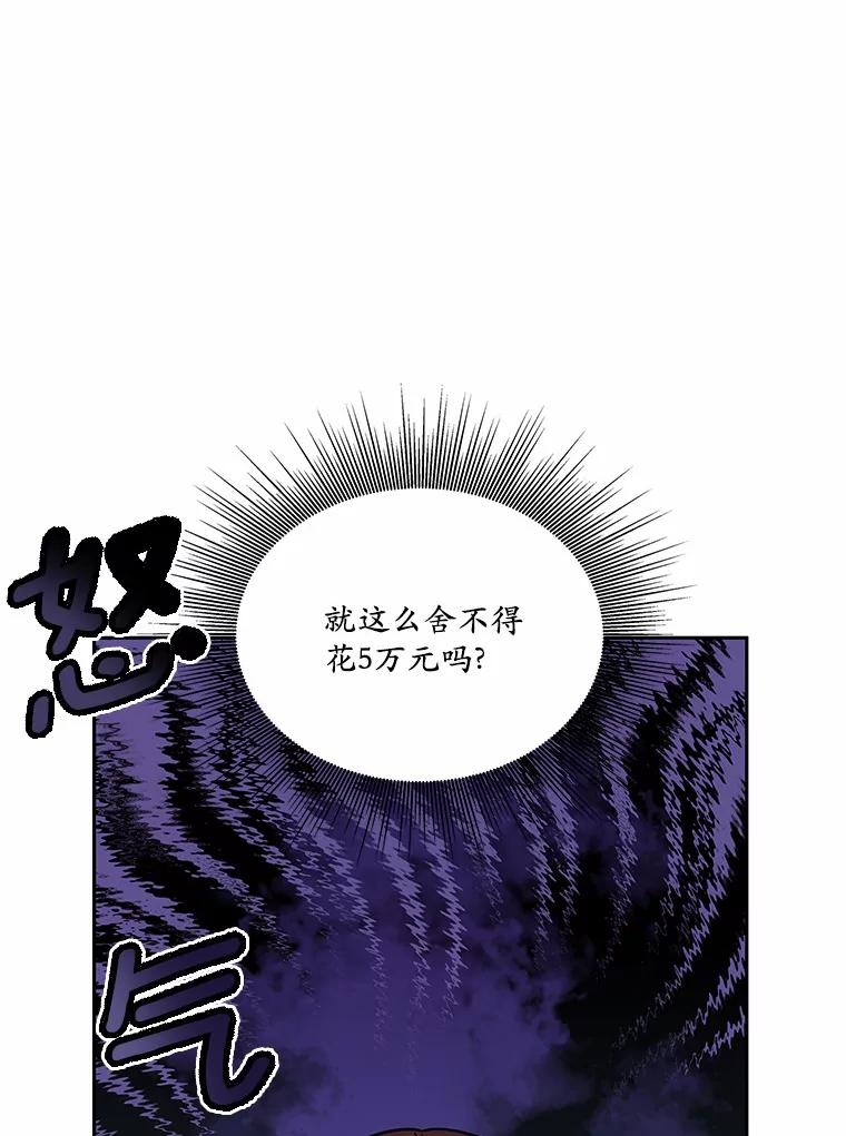 《上司的求婚》19.与初恋重逢 第90页