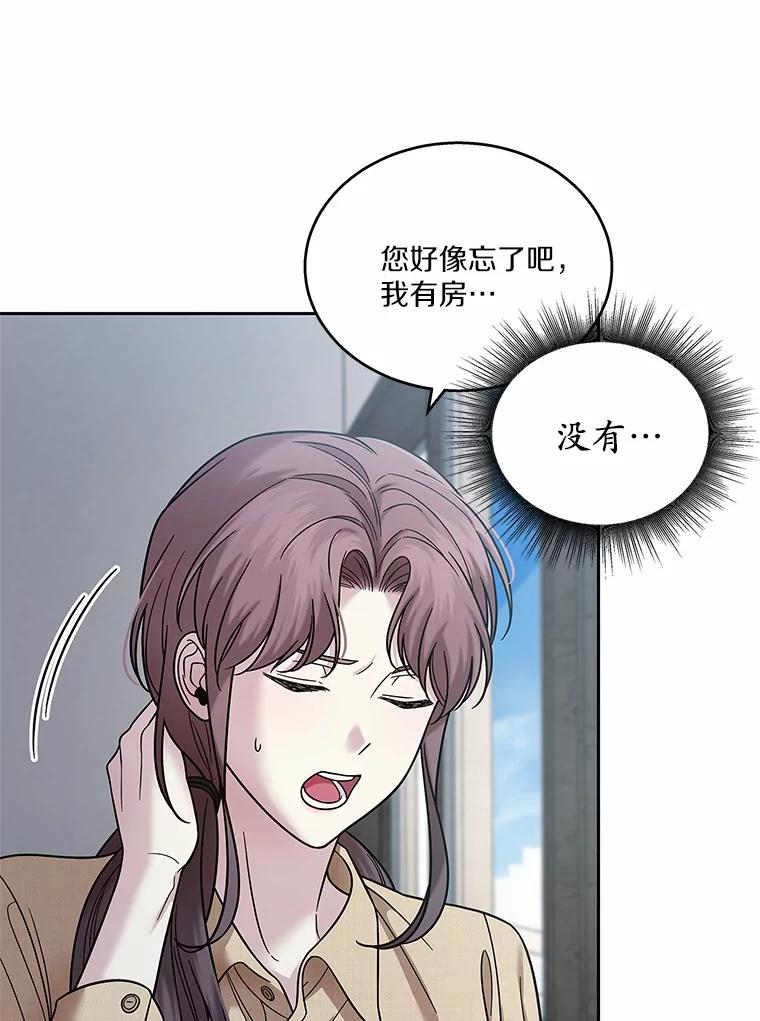 《上司的求婚》19.与初恋重逢 第23页