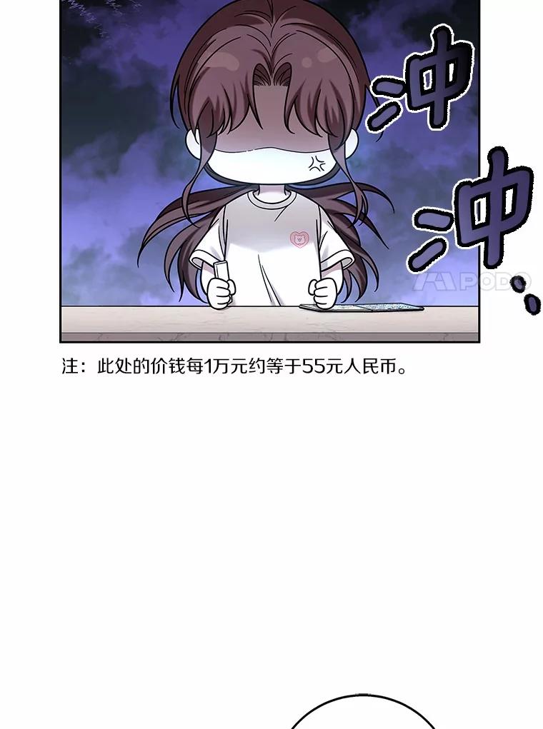 《上司的求婚》19.与初恋重逢 第91页