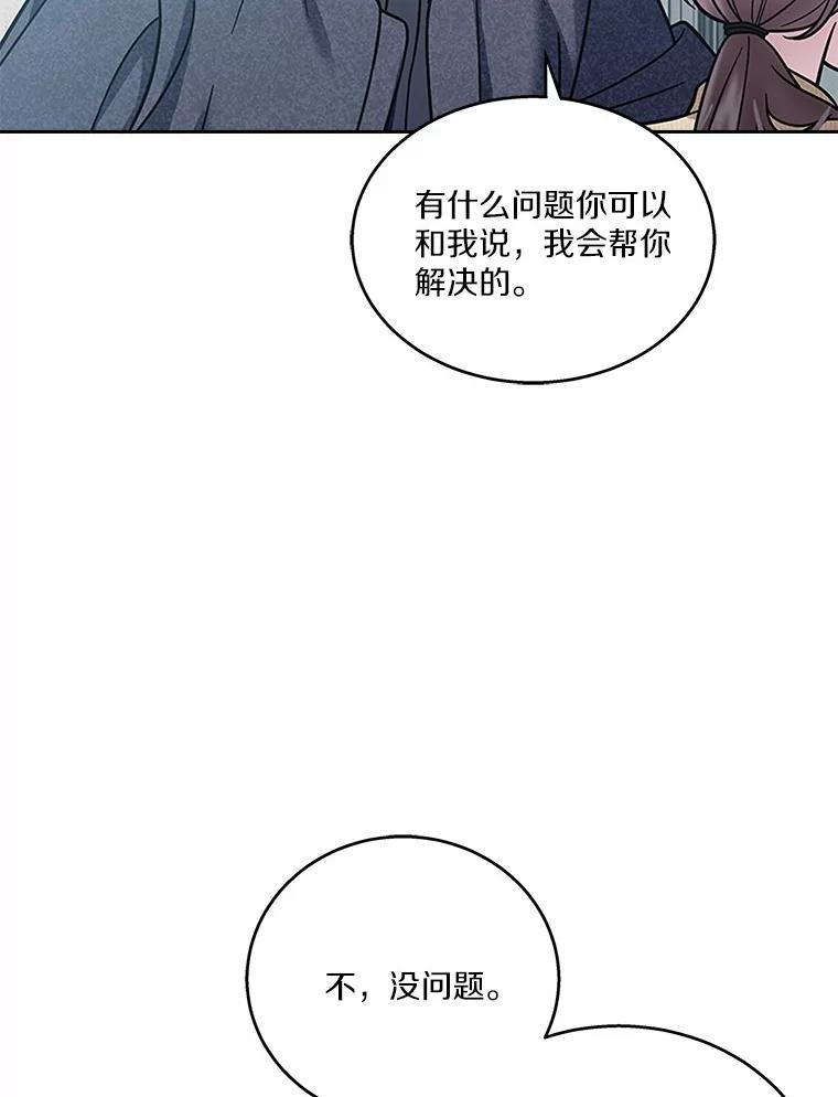 《上司的求婚》19.与初恋重逢 第60页