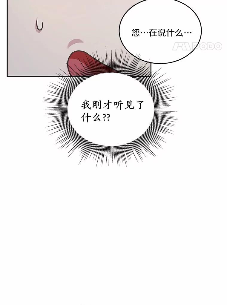 《上司的求婚》19.与初恋重逢 第4页