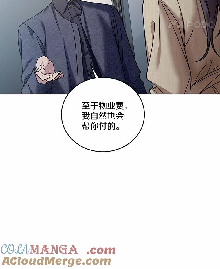 《上司的求婚》19.与初恋重逢 第49页