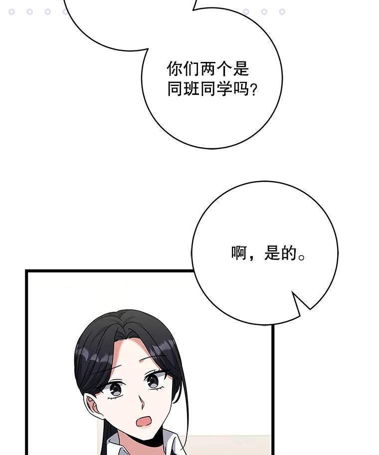 《欢迎光临地下城酒店》19.朋友 第88页