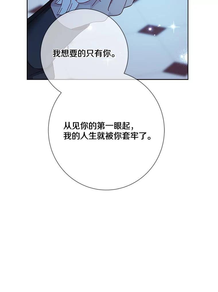 《龙套大公子妃的花路人生》19.宴会前夕 第123页