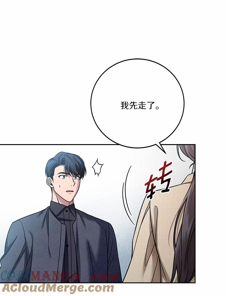《上司的求婚》19.与初恋重逢 第57页