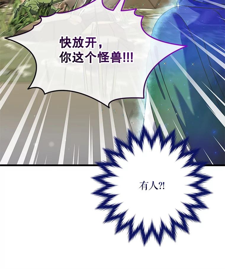 《欢迎光临地下城酒店》19.朋友 第43页
