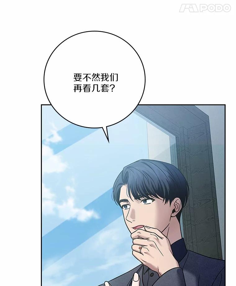 《上司的求婚》19.与初恋重逢 第19页