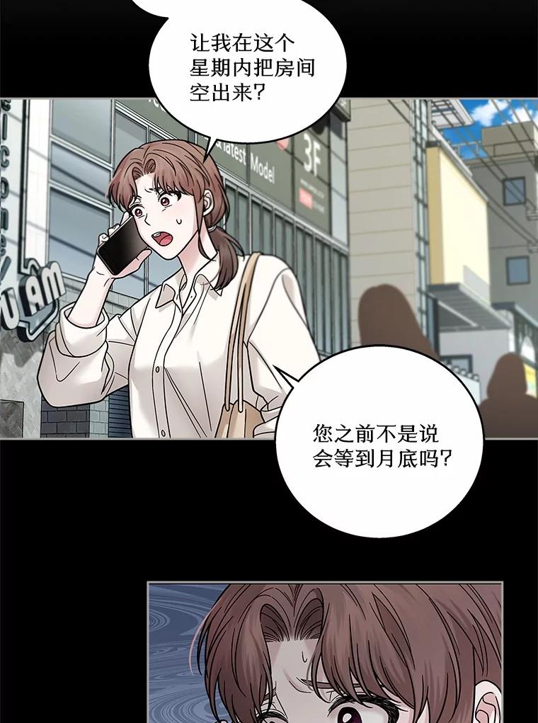 《上司的求婚》19.与初恋重逢 第68页