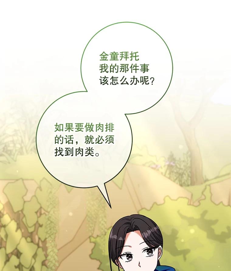 《欢迎光临地下城酒店》19.朋友 第7页