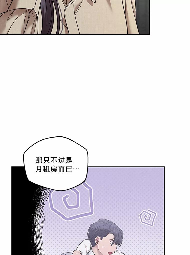 《上司的求婚》19.与初恋重逢 第24页