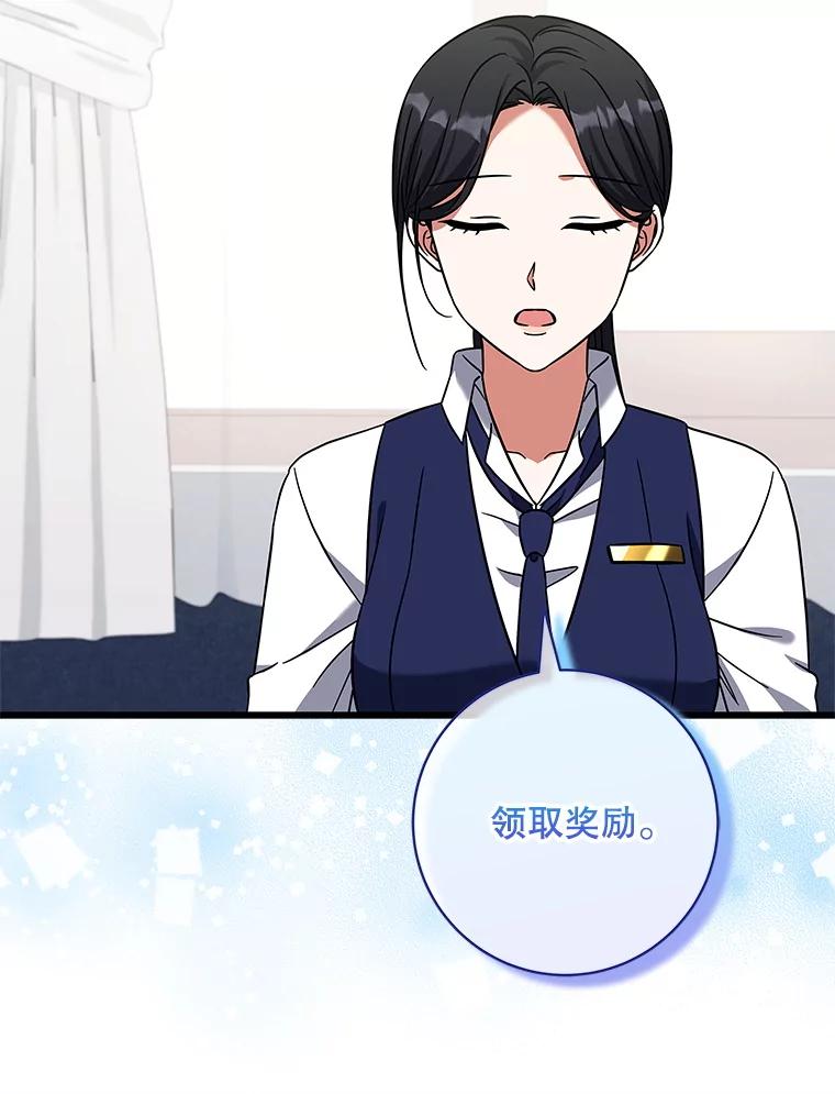 《欢迎光临地下城酒店》19.朋友 第112页