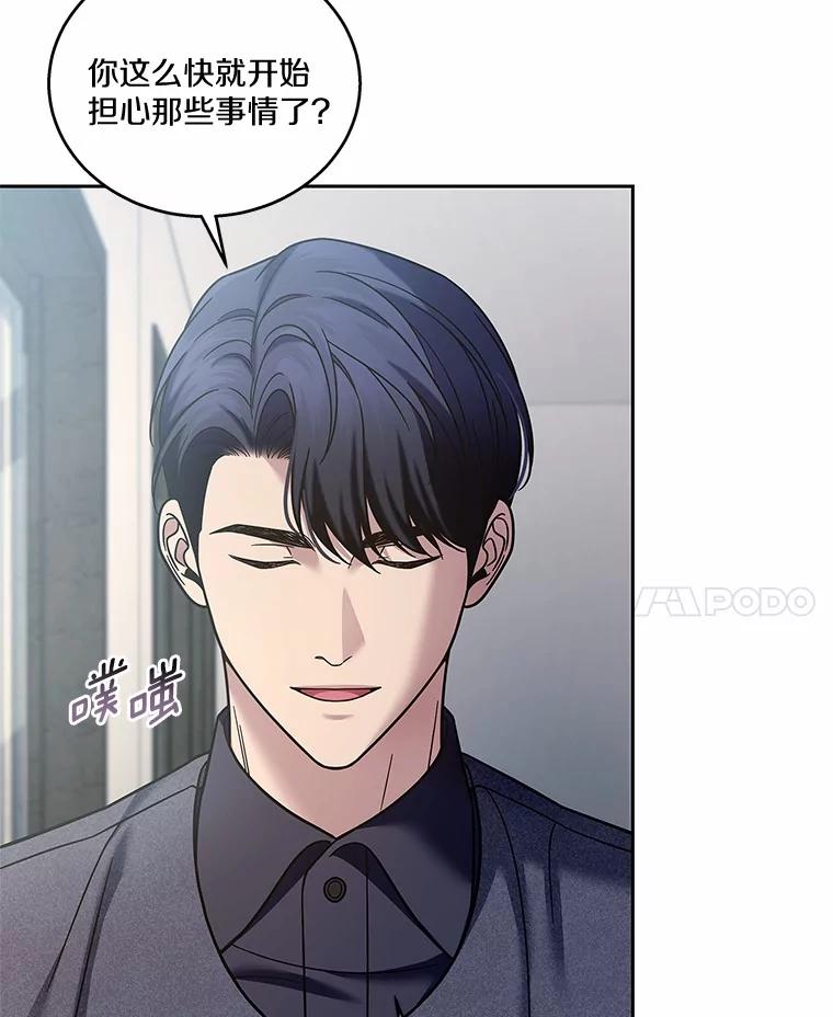 《上司的求婚》19.与初恋重逢 第52页