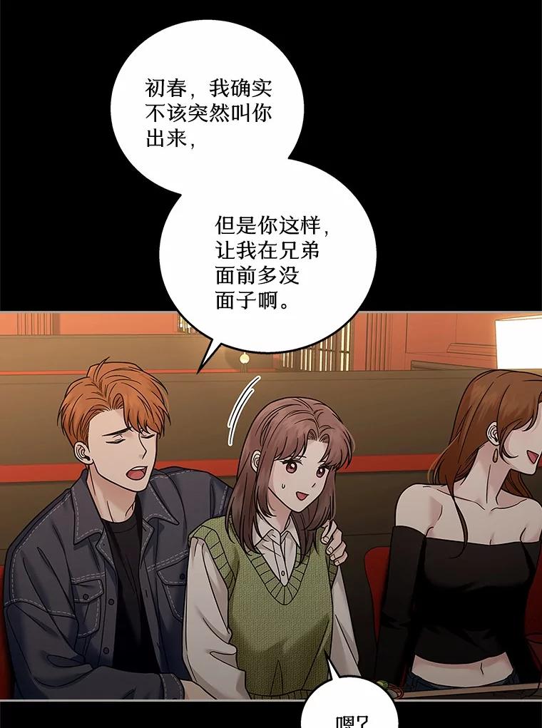 《上司的求婚》19.与初恋重逢 第70页