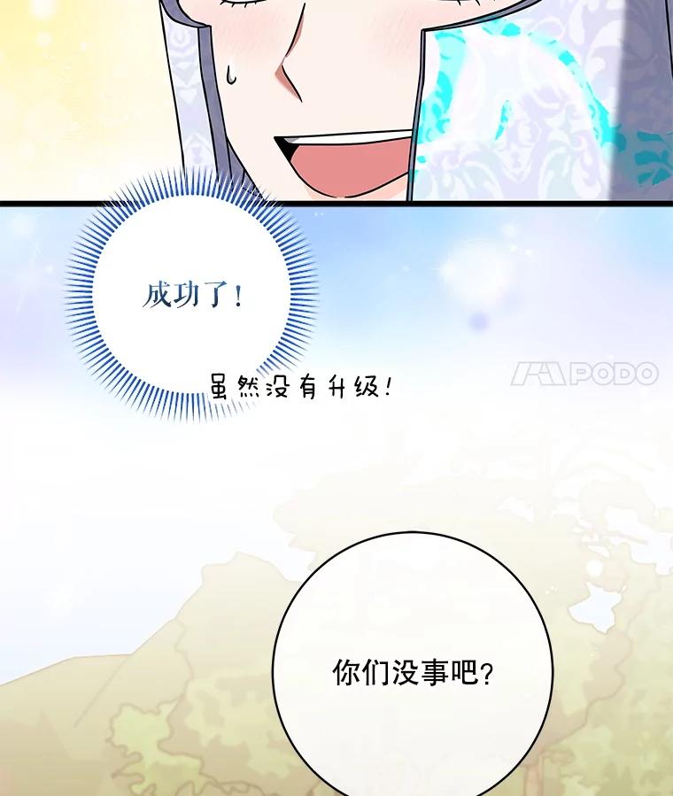 《欢迎光临地下城酒店》19.朋友 第51页