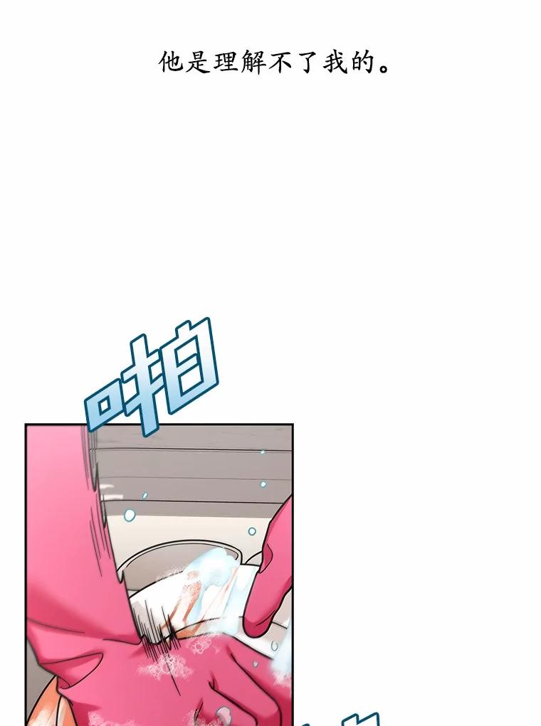 《上司的求婚》19.与初恋重逢 第76页