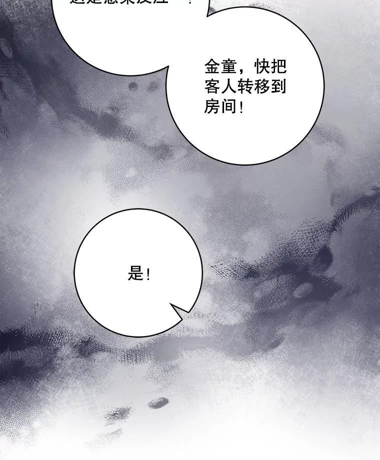 《欢迎光临地下城酒店》19.朋友 第83页
