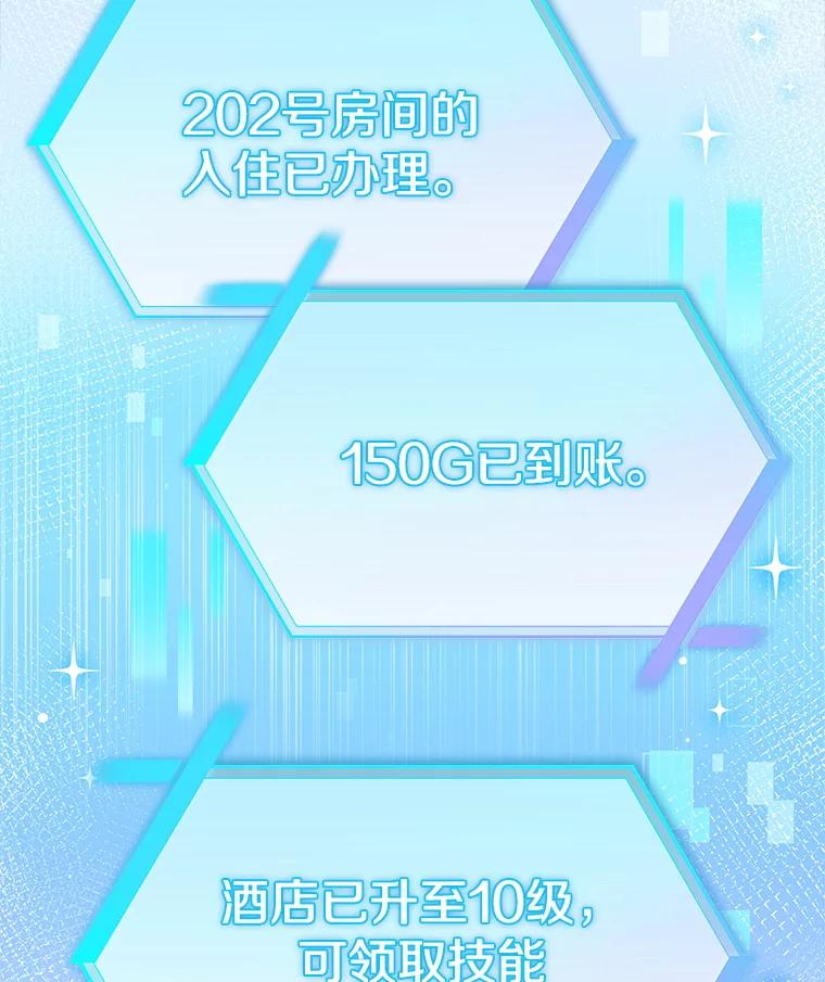 《欢迎光临地下城酒店》19.朋友 第76页