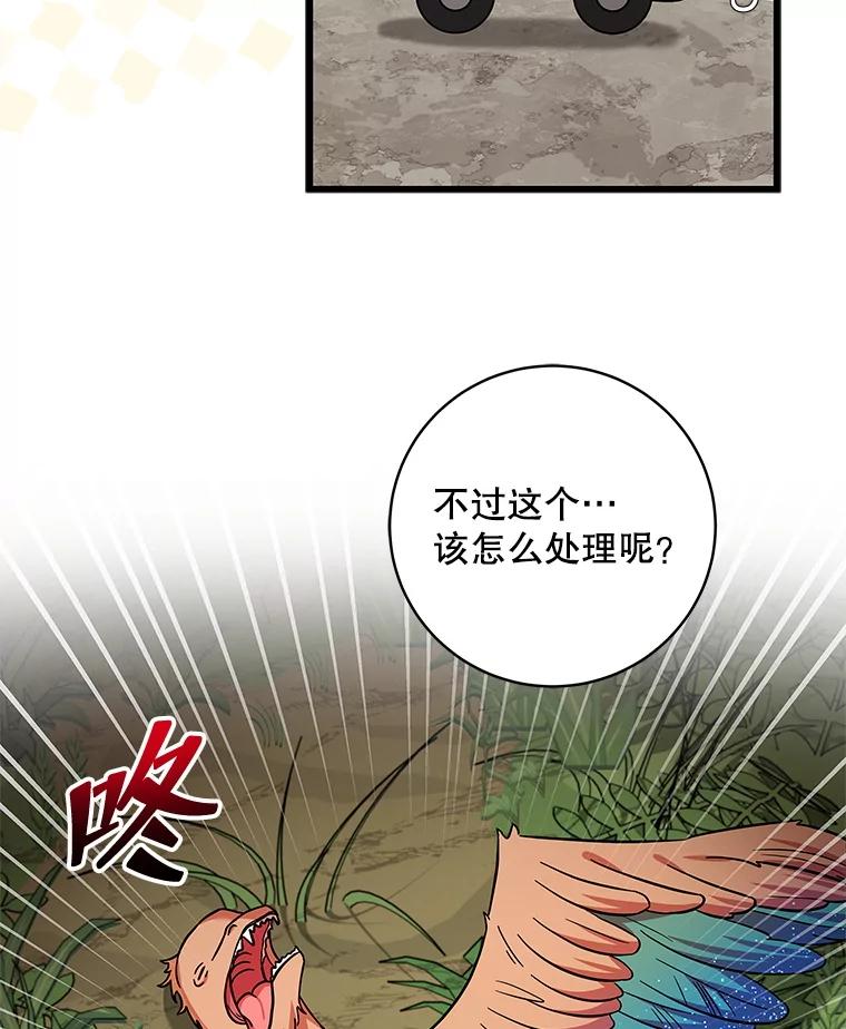 《欢迎光临地下城酒店》19.朋友 第28页