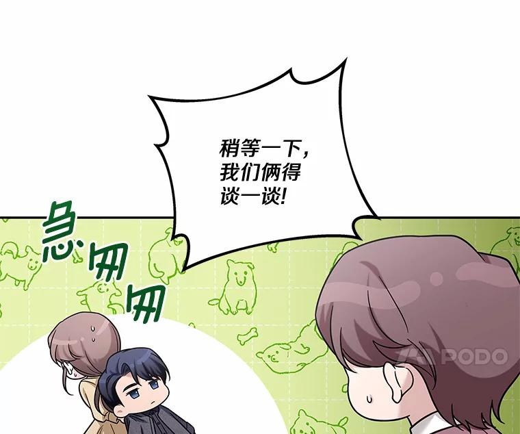 《上司的求婚》19.与初恋重逢 第10页