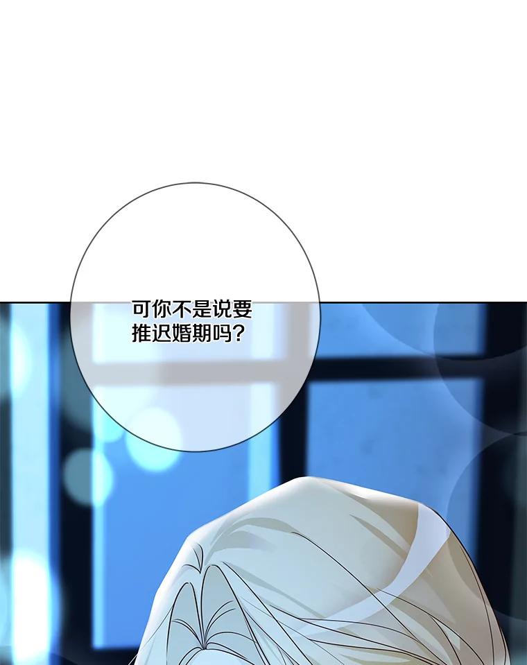 《龙套大公子妃的花路人生》19.宴会前夕 第124页