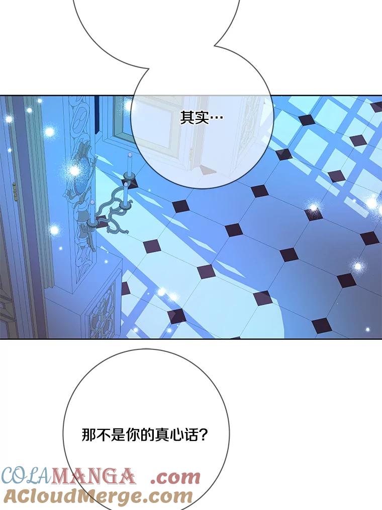《龙套大公子妃的花路人生》19.宴会前夕 第109页