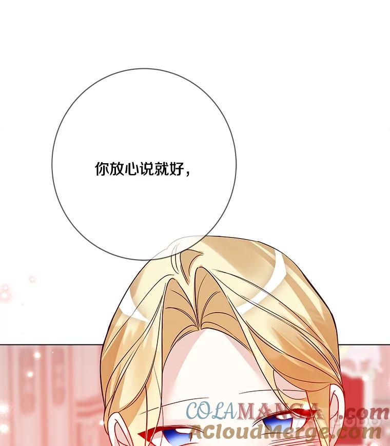 《龙套大公子妃的花路人生》19.宴会前夕 第85页