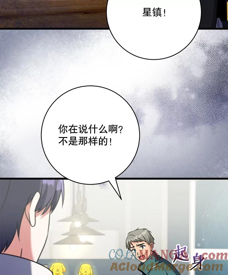 《欢迎光临地下城酒店》19.朋友 第105页