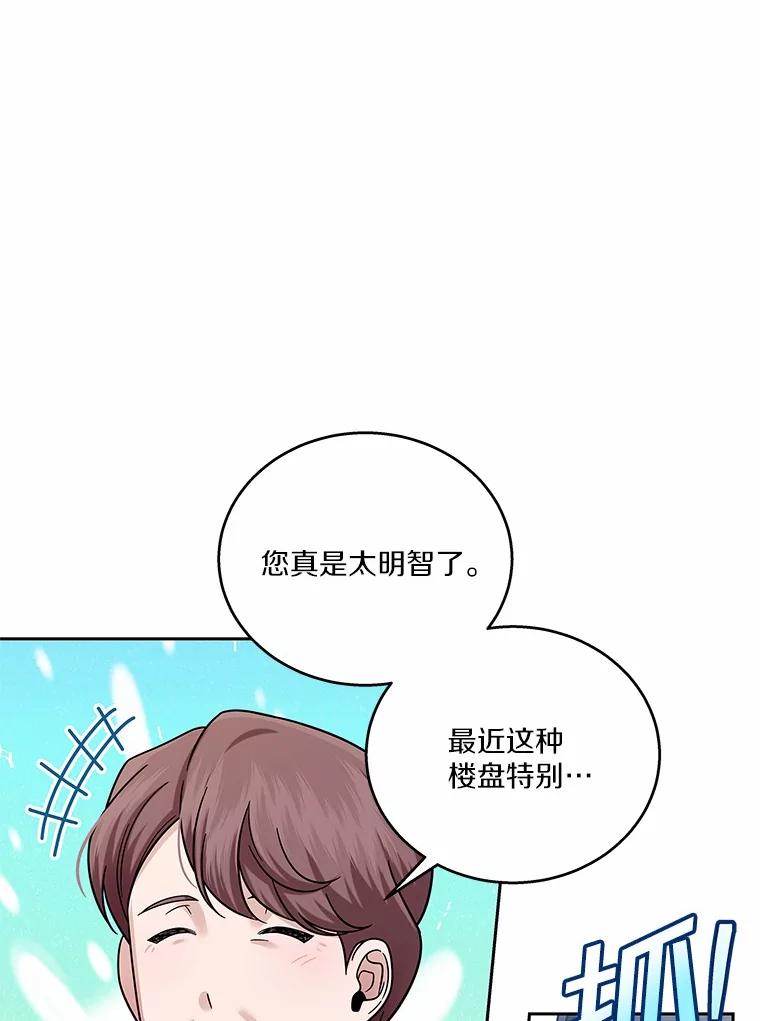 《上司的求婚》19.与初恋重逢 第8页